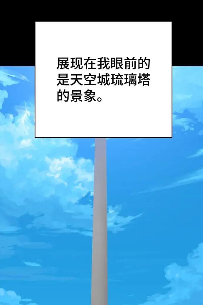 漫画《被迫成为玩家》第101话第35张图