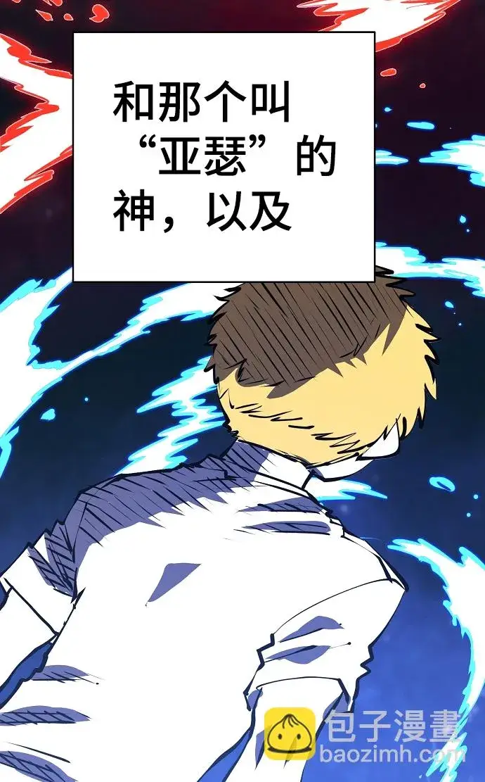 漫画《被迫成为玩家》第101话第39张图