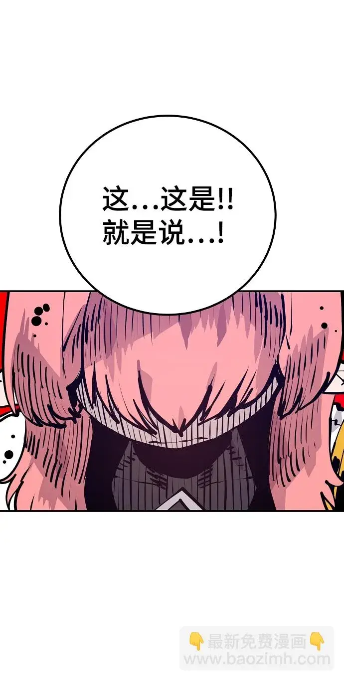 漫画《被迫成为玩家》第101话第4张图