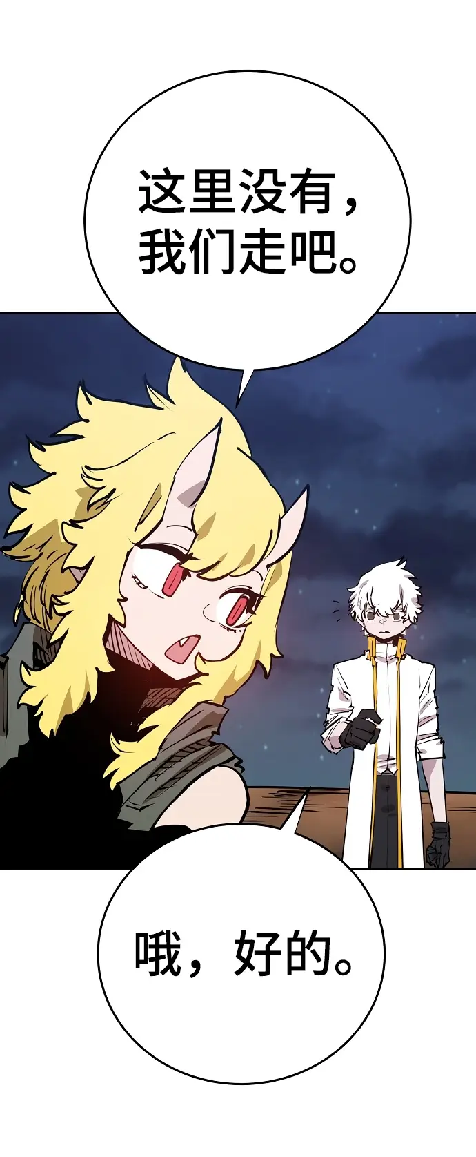 漫画《被迫成为玩家》第101话第44张图