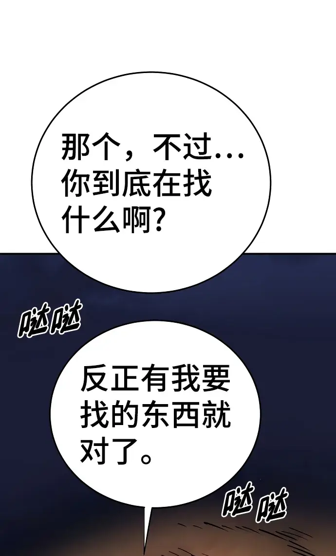 漫画《被迫成为玩家》第101话第45张图