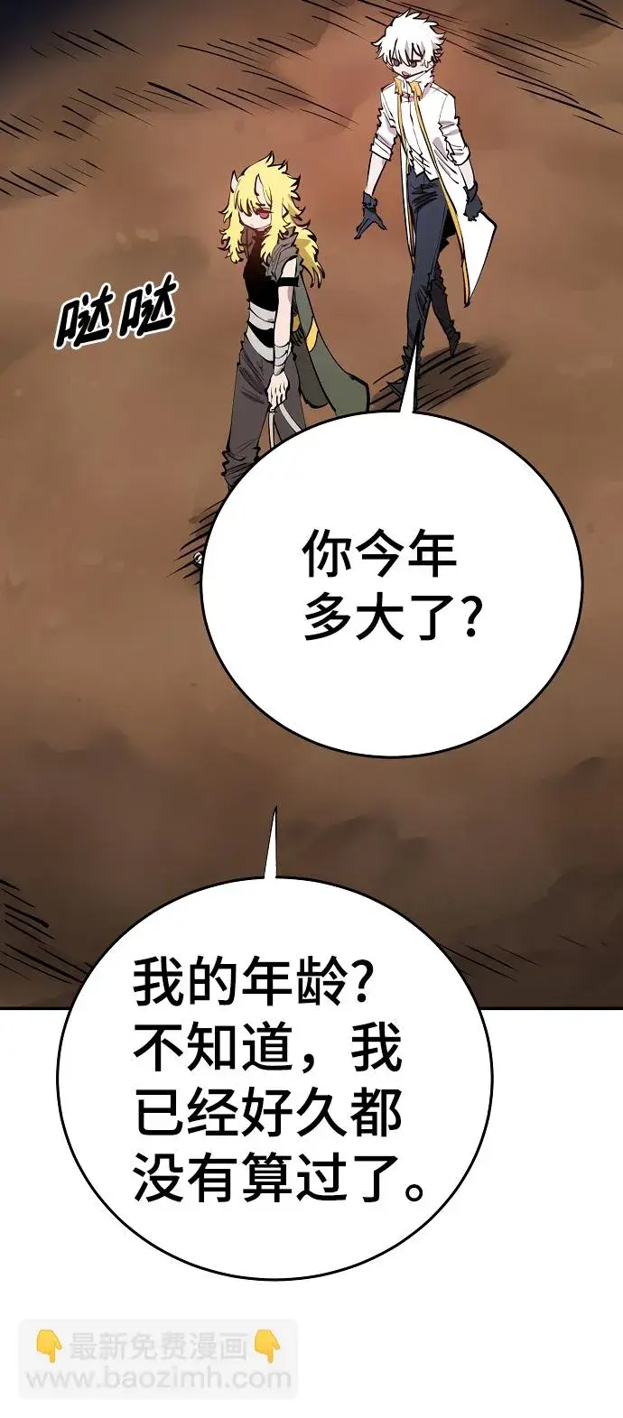 漫画《被迫成为玩家》第101话第46张图