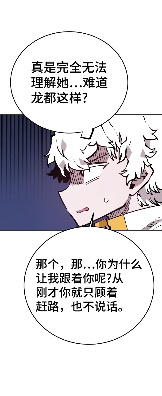 漫画《被迫成为玩家》第101话第47张图