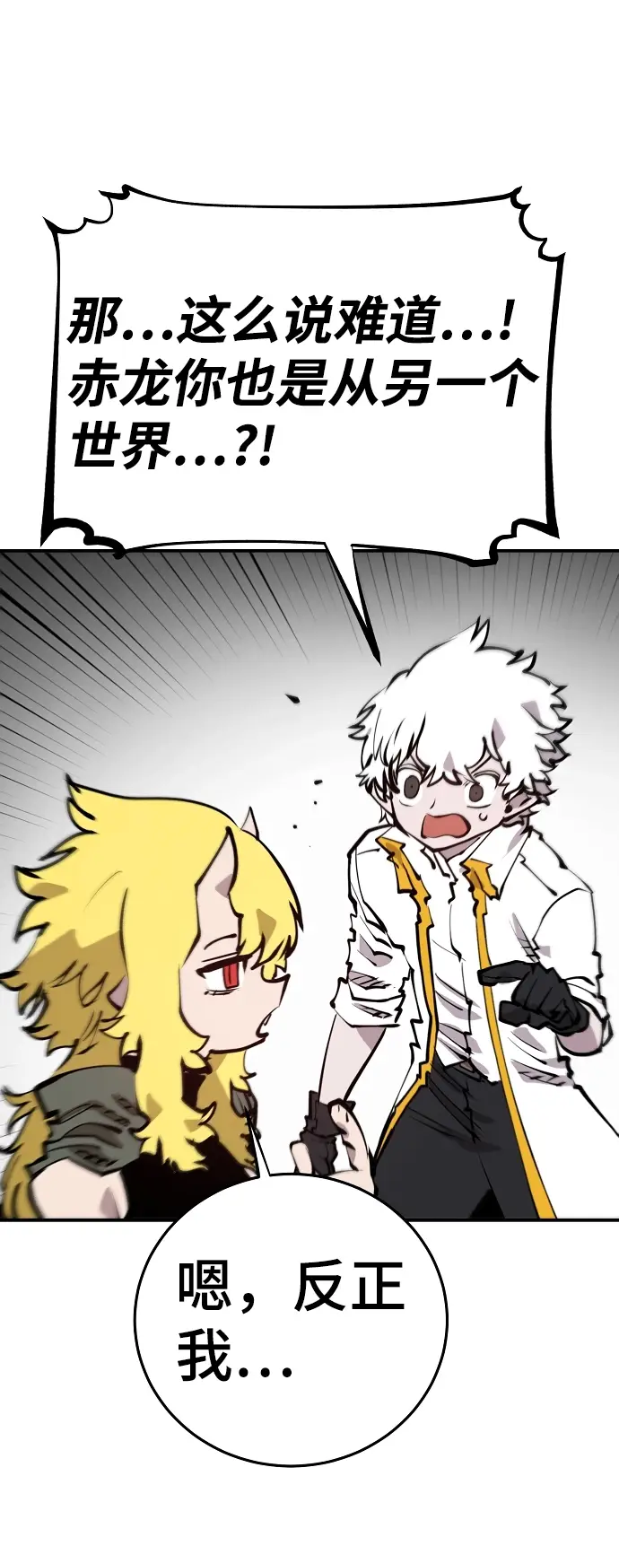 漫画《被迫成为玩家》第101话第51张图