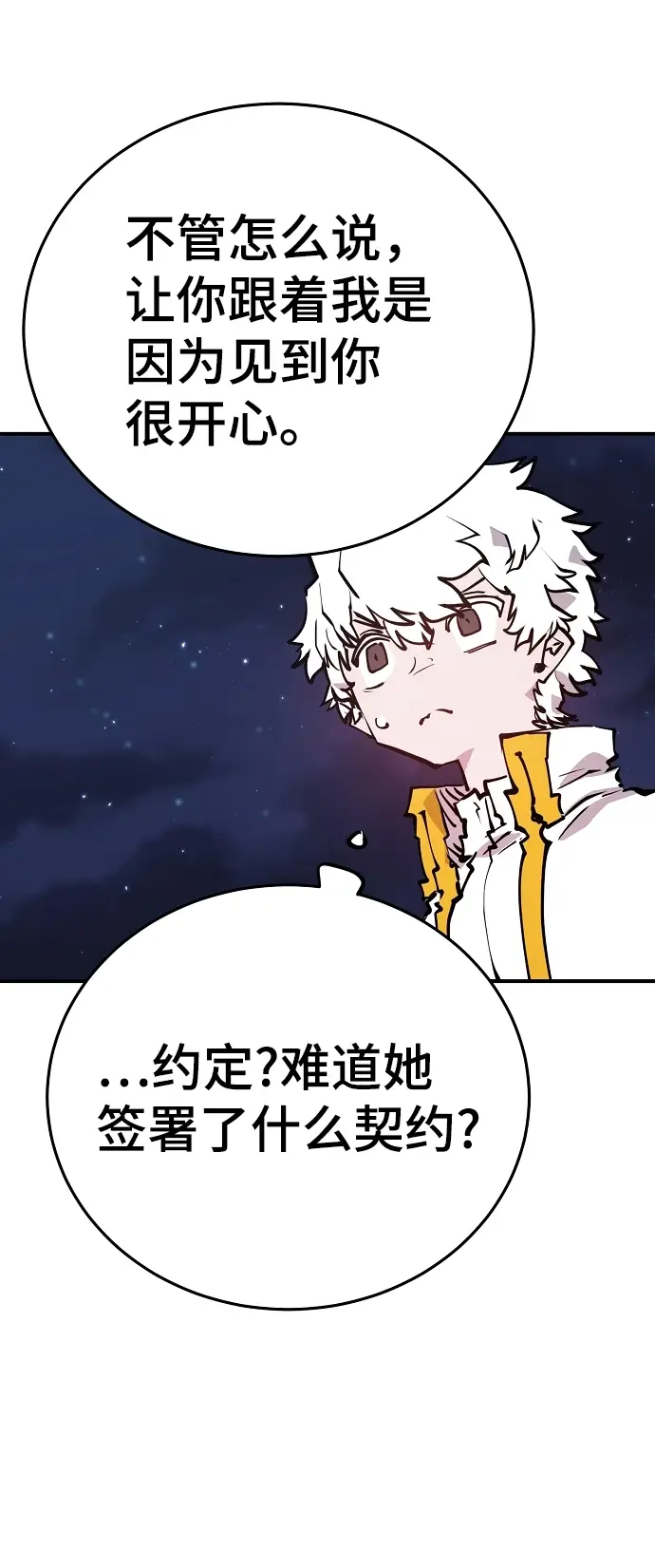 漫画《被迫成为玩家》第101话第53张图