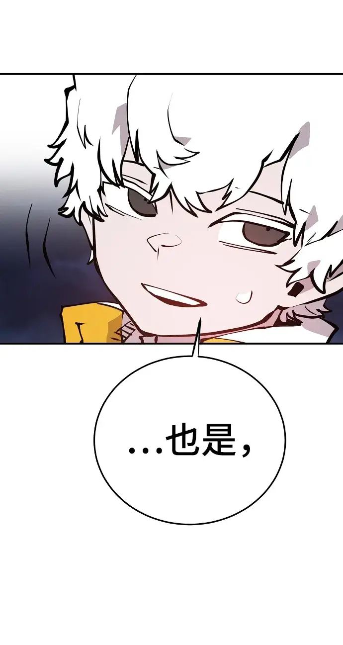 漫画《被迫成为玩家》第101话第55张图