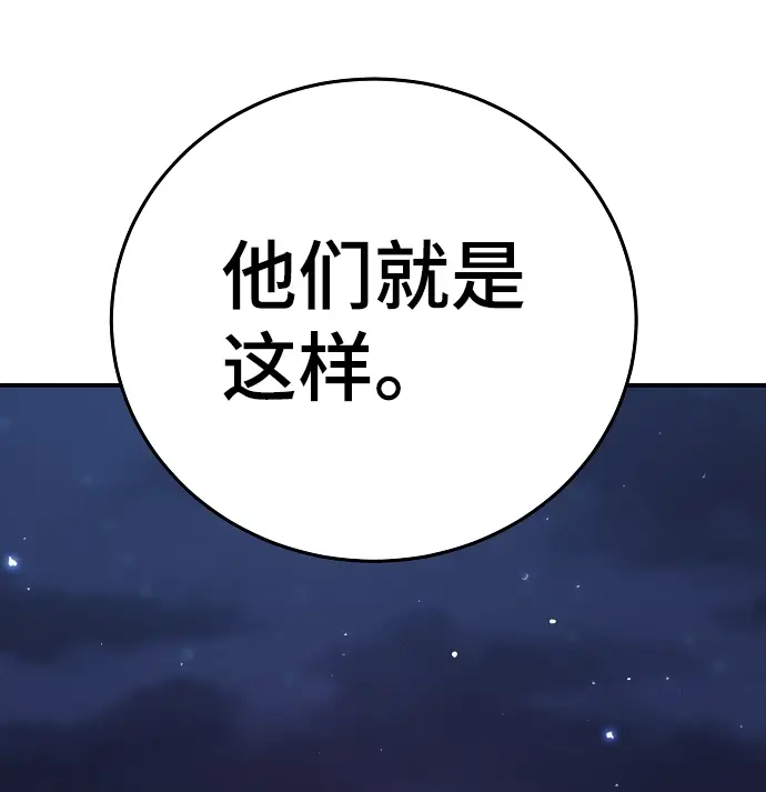 漫画《被迫成为玩家》第101话第56张图