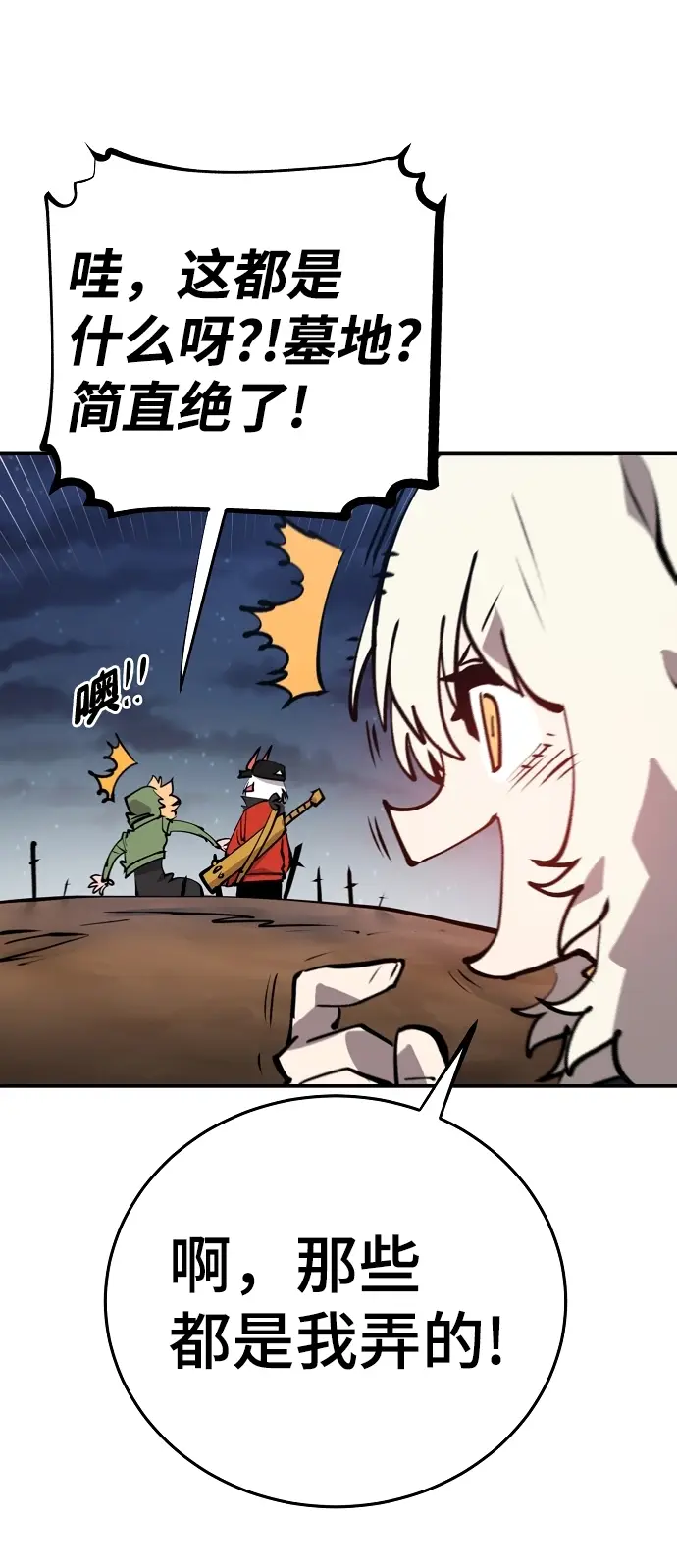 漫画《被迫成为玩家》第101话第61张图