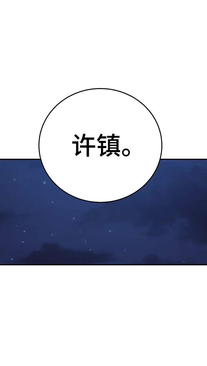 漫画《被迫成为玩家》第101话第75张图