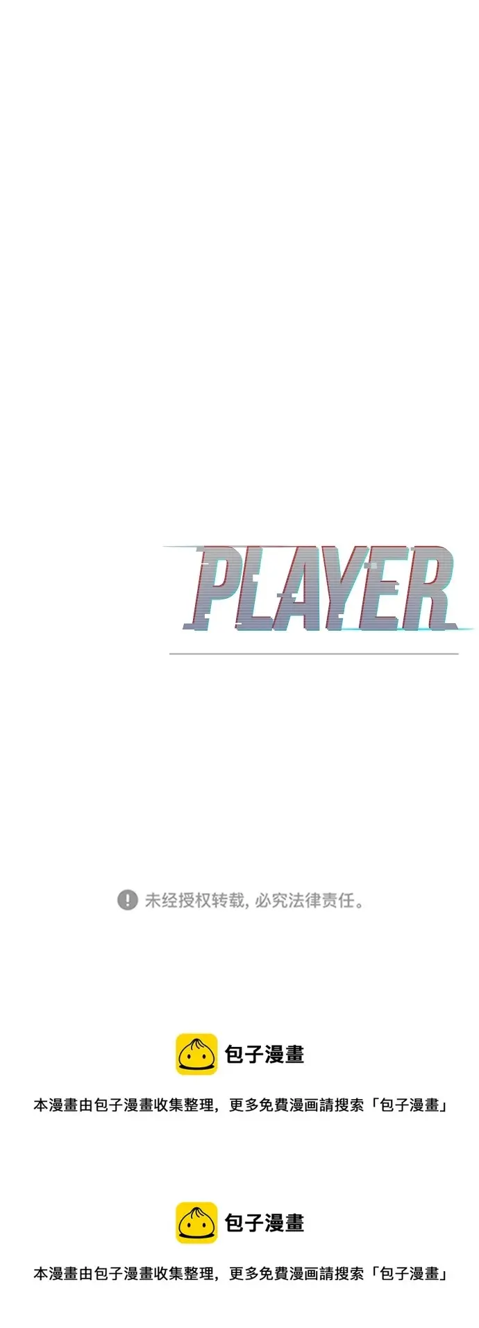 漫画《被迫成为玩家》第101话第79张图