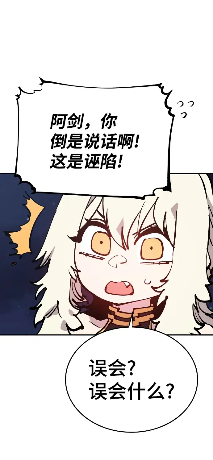漫画《被迫成为玩家》第101话第8张图