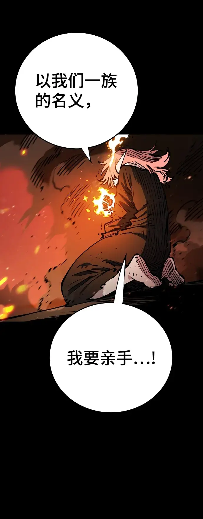 漫画《被迫成为玩家》第102话第29张图