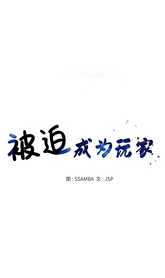 漫画《被迫成为玩家》第102话第34张图