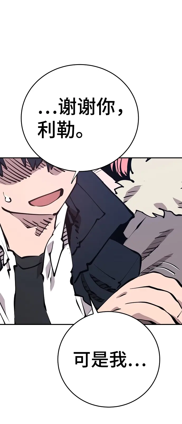 漫画《被迫成为玩家》第102话第43张图