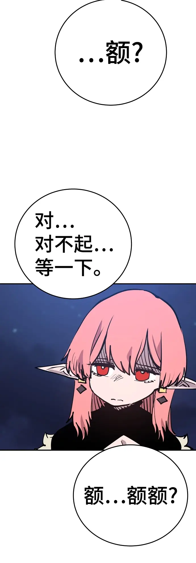 漫画《被迫成为玩家》第102话第45张图