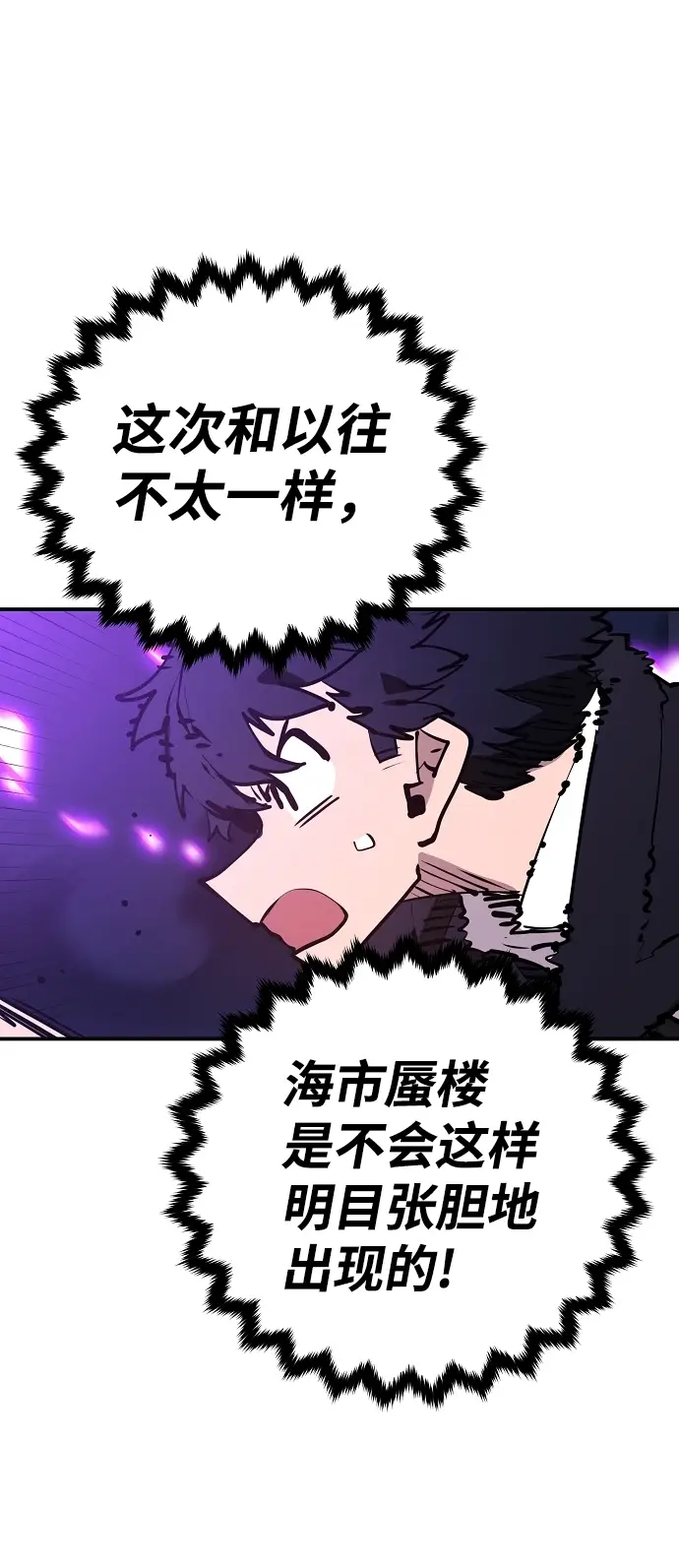 漫画《被迫成为玩家》第102话第63张图