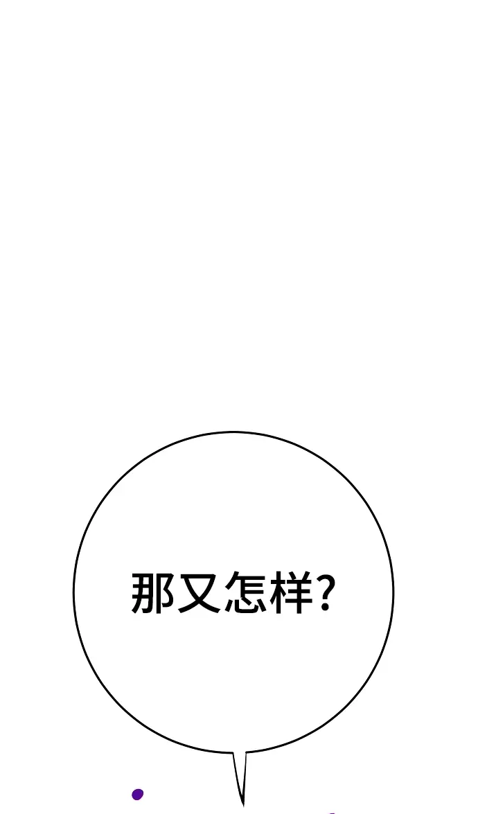漫画《被迫成为玩家》第102话第68张图