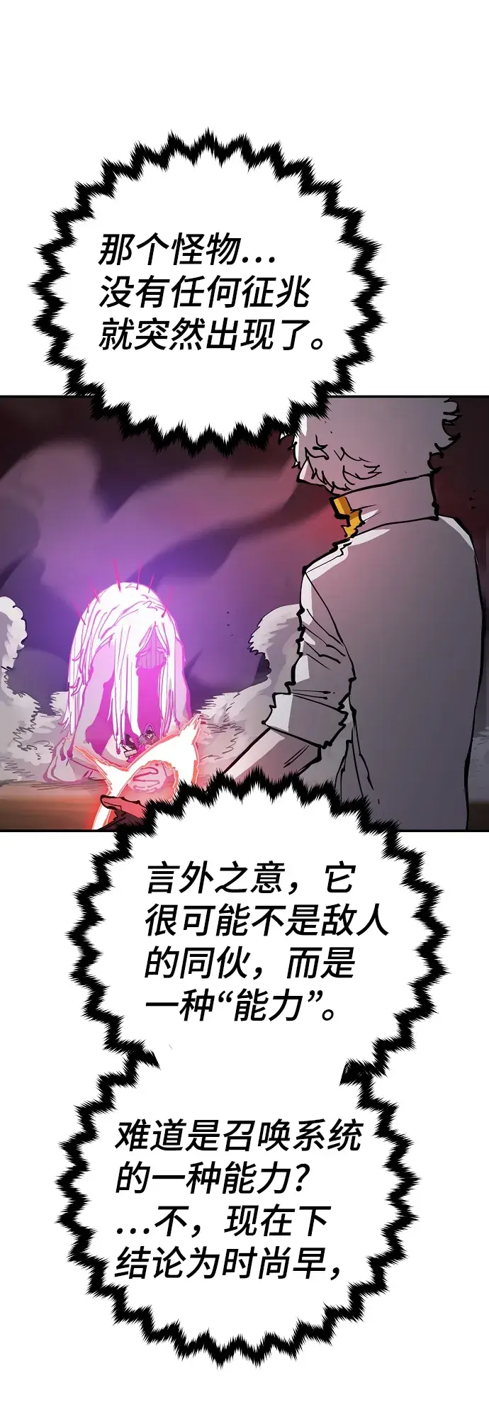 漫画《被迫成为玩家》第103话第12张图