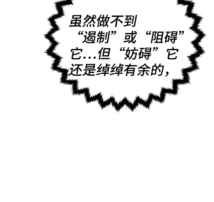 漫画《被迫成为玩家》第103话第14张图