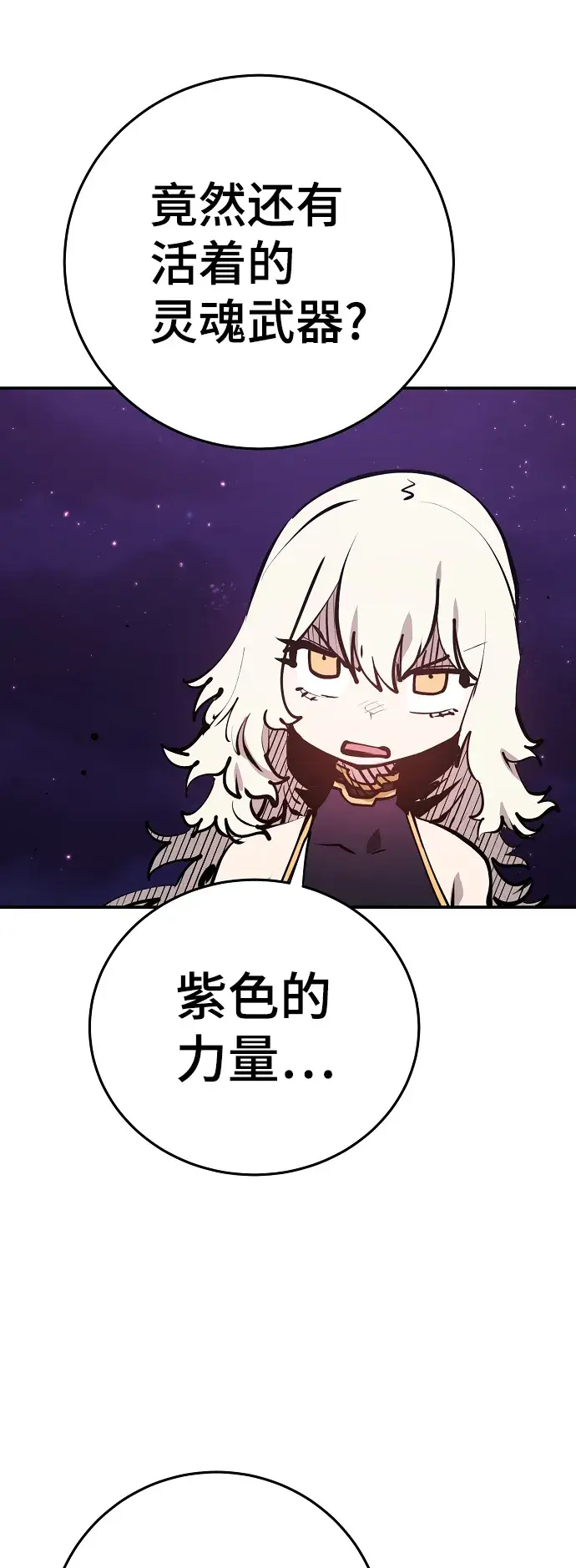漫画《被迫成为玩家》第103话第27张图