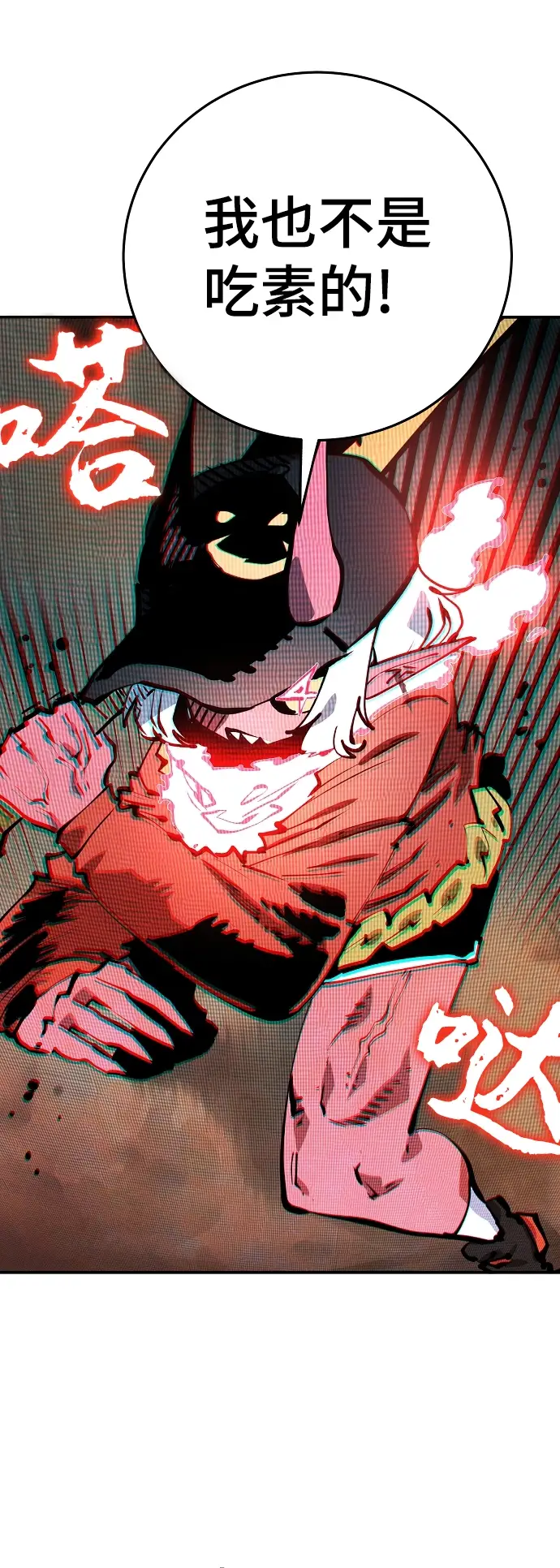 漫画《被迫成为玩家》第103话第39张图