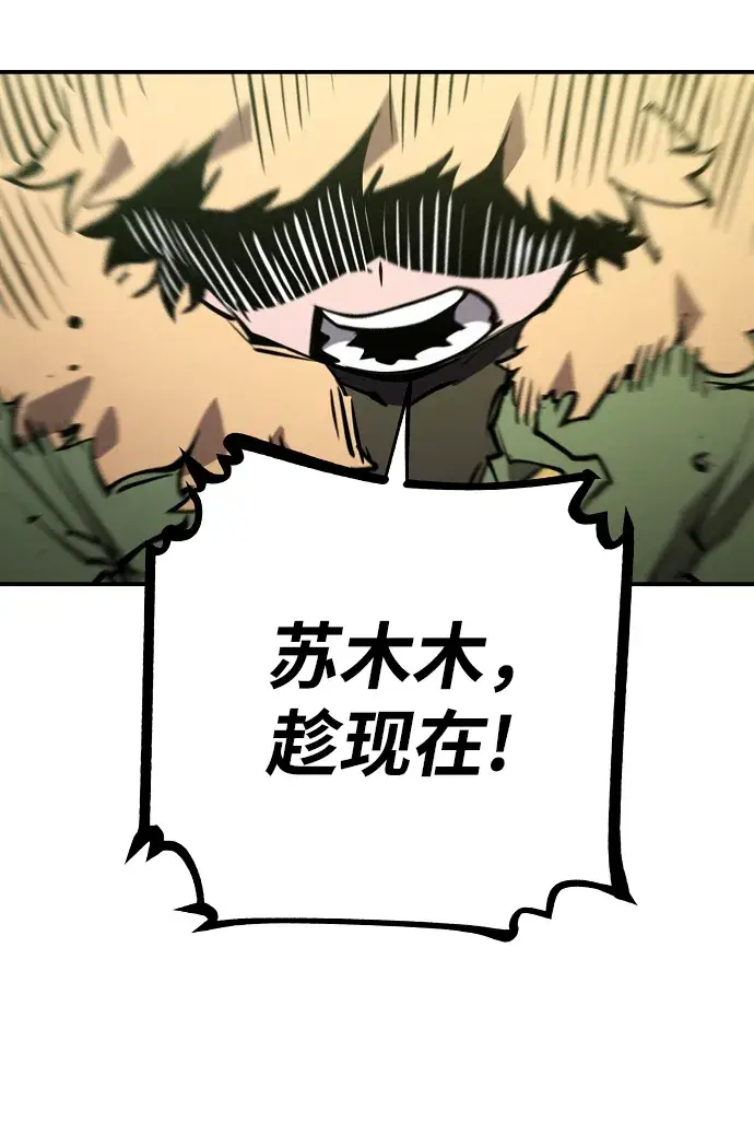 漫画《被迫成为玩家》第103话第45张图
