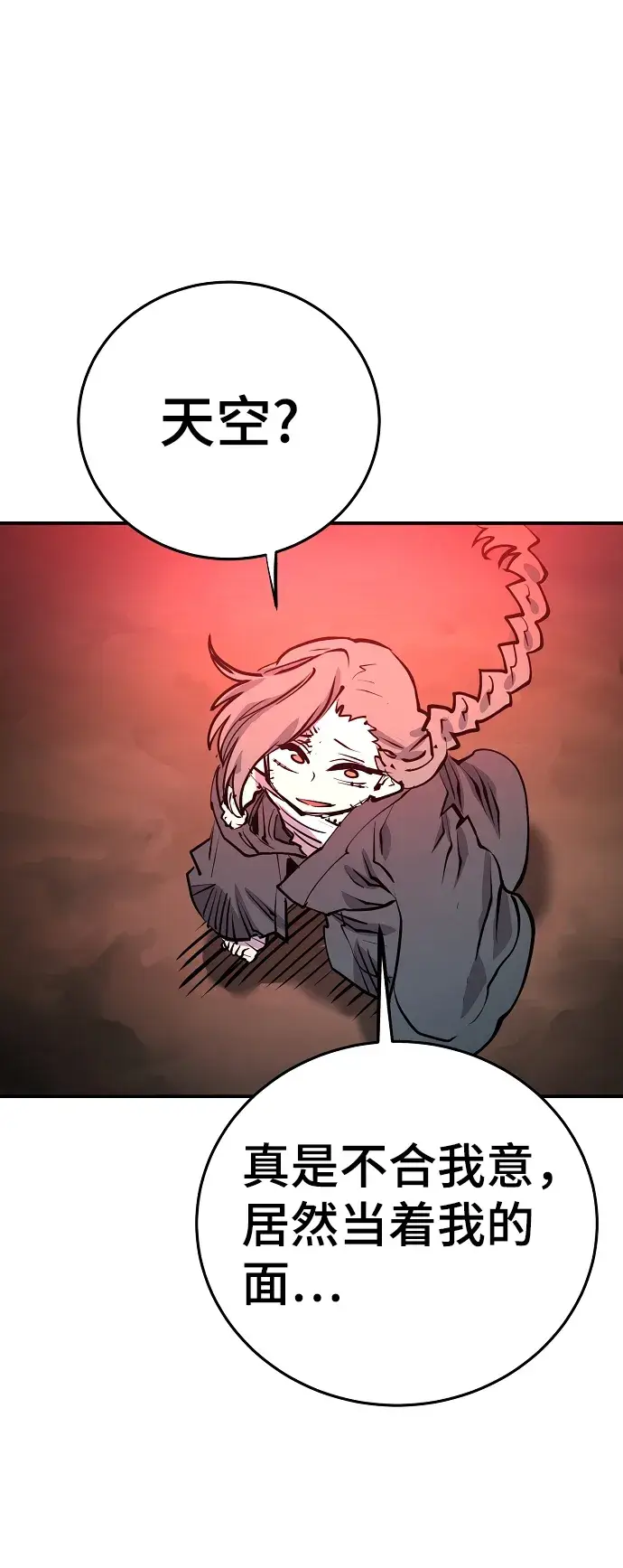 漫画《被迫成为玩家》第103话第51张图
