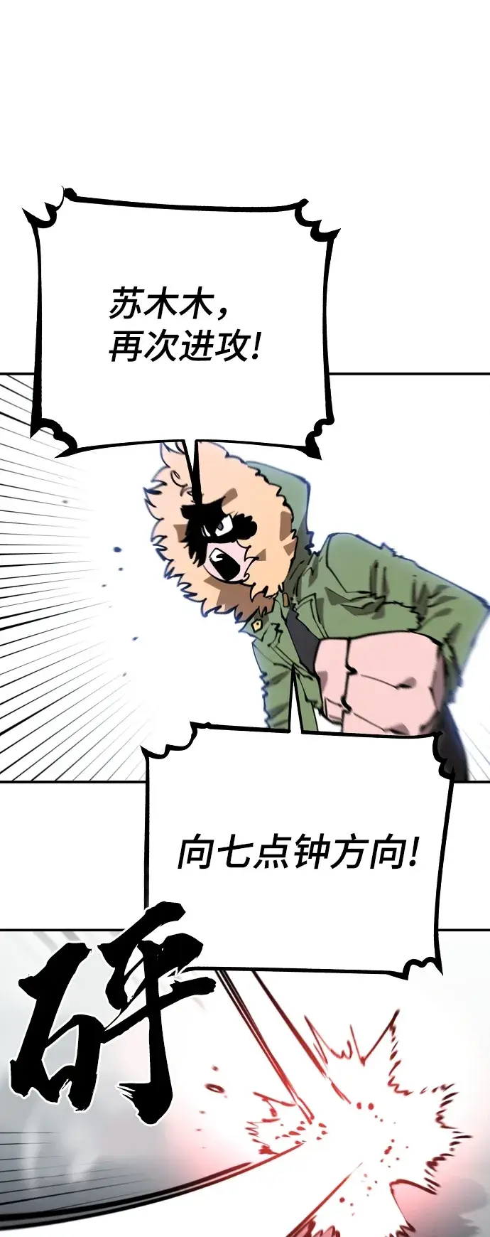 漫画《被迫成为玩家》第103话第58张图