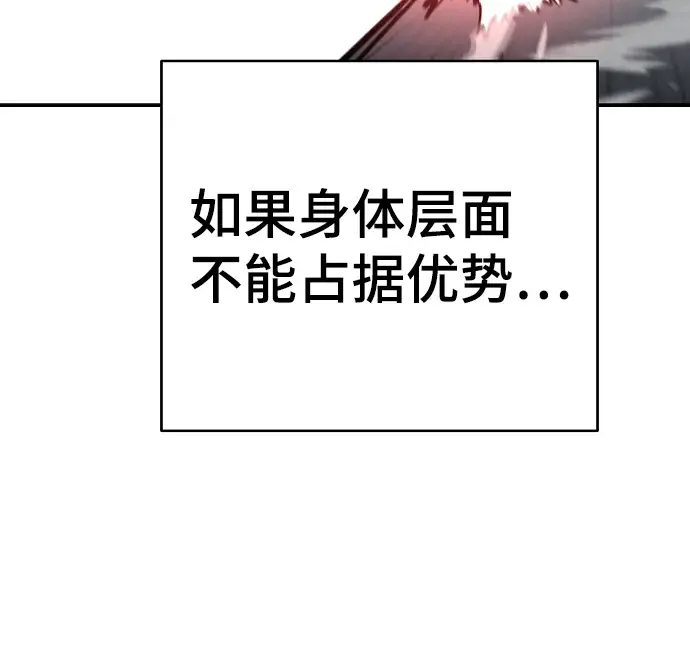 漫画《被迫成为玩家》第103话第59张图