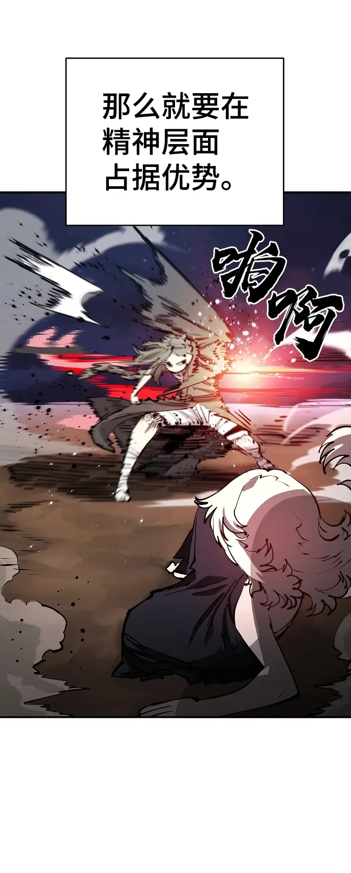 漫画《被迫成为玩家》第103话第60张图