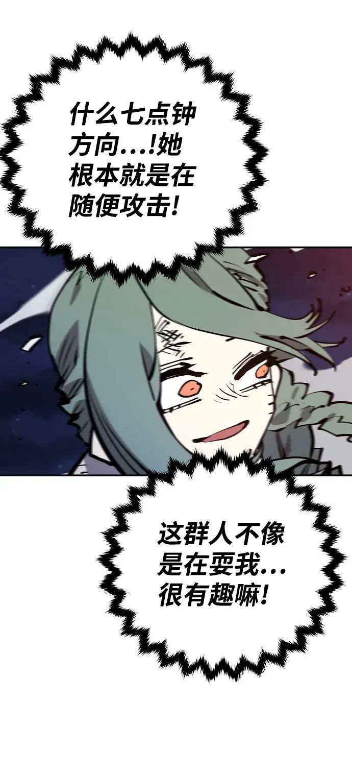 漫画《被迫成为玩家》第103话第61张图
