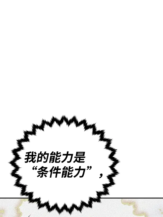 漫画《被迫成为玩家》第103话第65张图