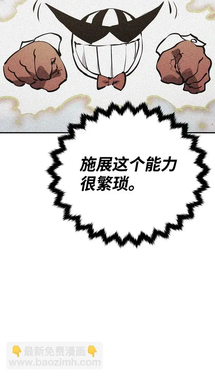 漫画《被迫成为玩家》第103话第66张图