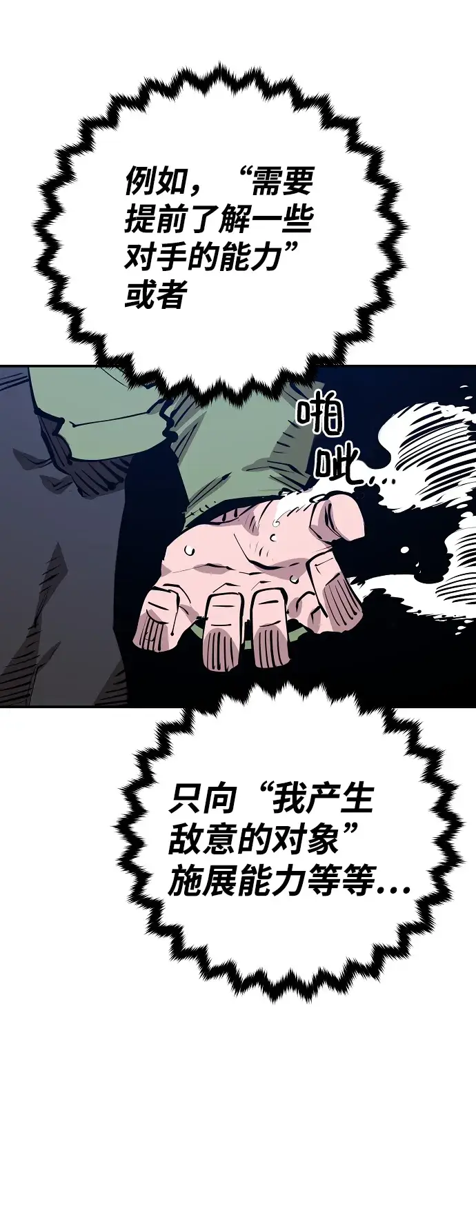 漫画《被迫成为玩家》第103话第67张图