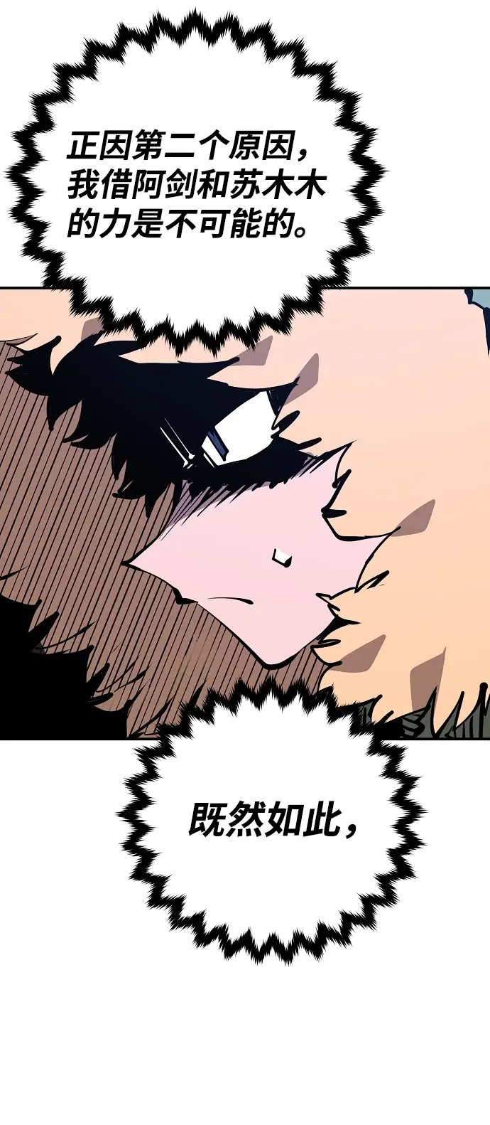 漫画《被迫成为玩家》第103话第68张图