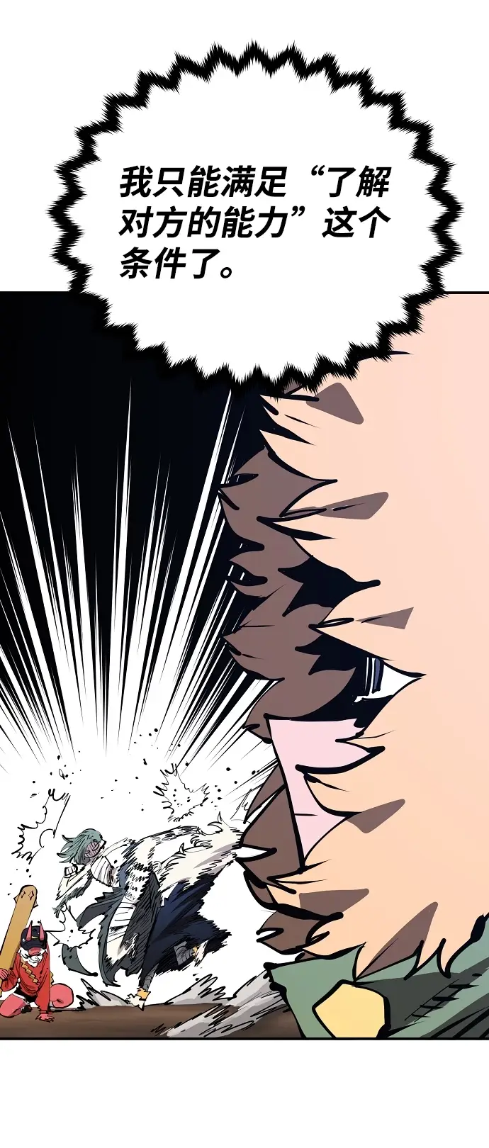 漫画《被迫成为玩家》第103话第69张图