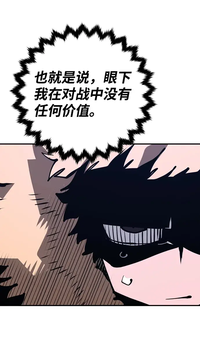 漫画《被迫成为玩家》第103话第70张图