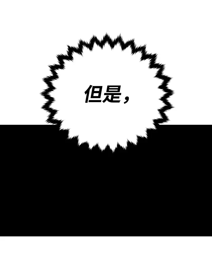 漫画《被迫成为玩家》第103话第71张图