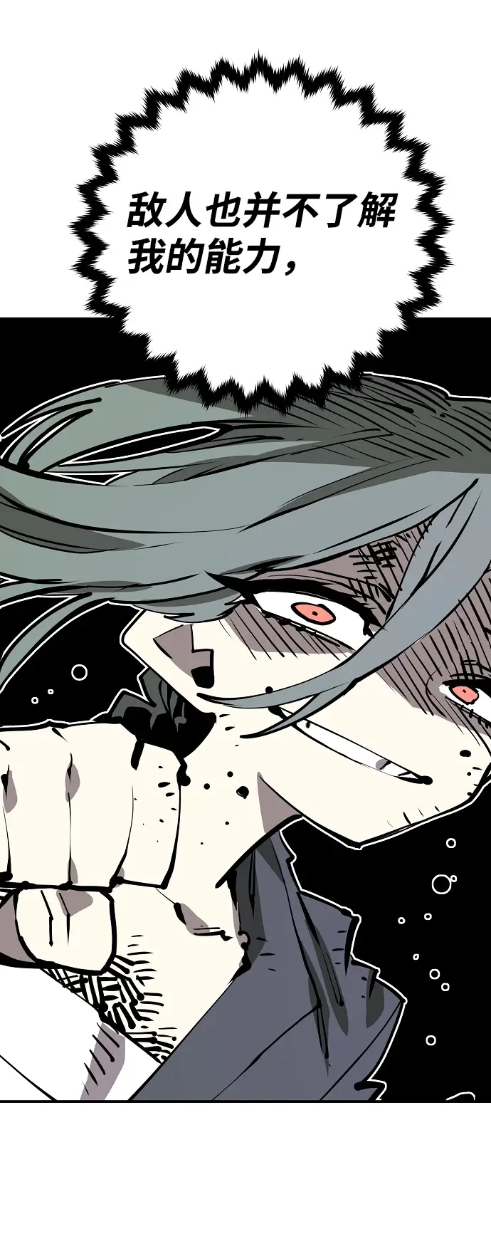 漫画《被迫成为玩家》第103话第72张图