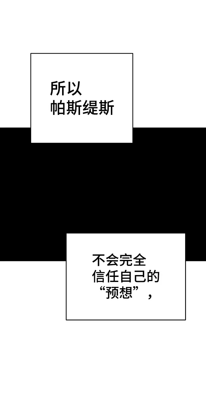 漫画《被迫成为玩家》第103话第77张图