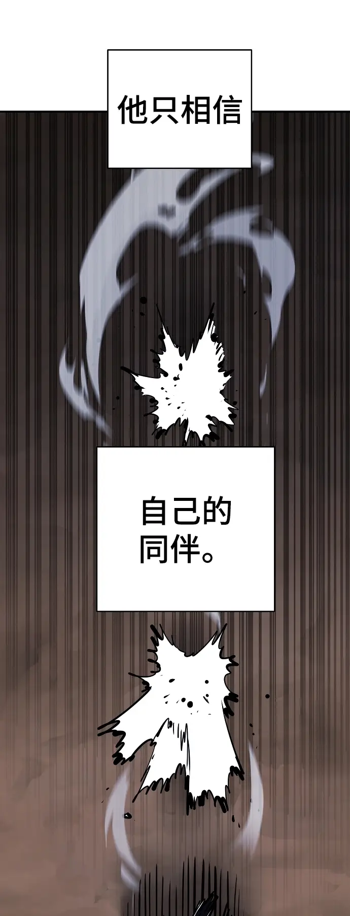 漫画《被迫成为玩家》第103话第78张图