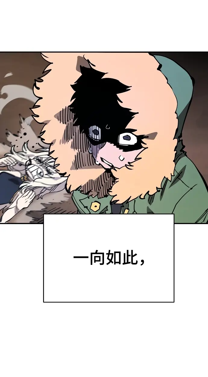 漫画《被迫成为玩家》第103话第83张图