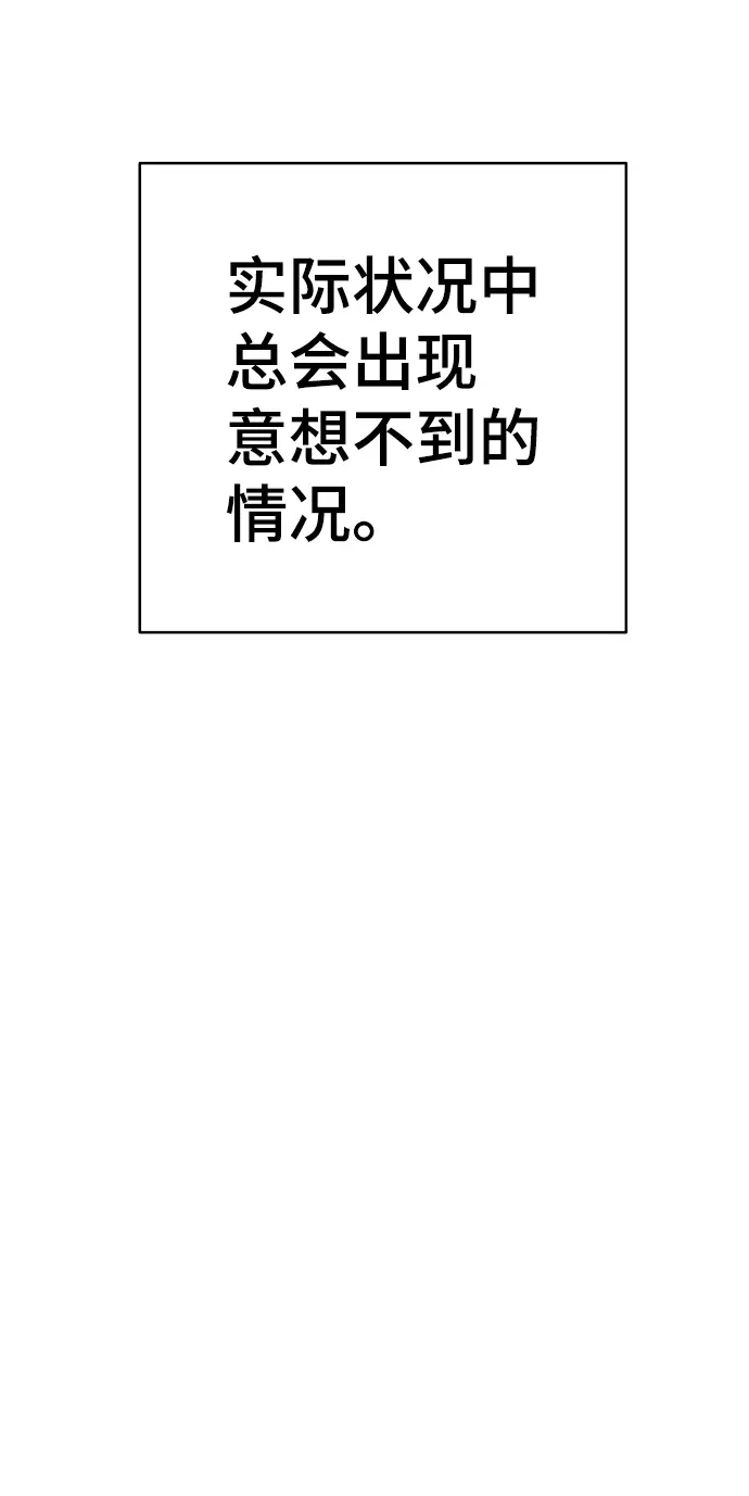 漫画《被迫成为玩家》第103话第86张图
