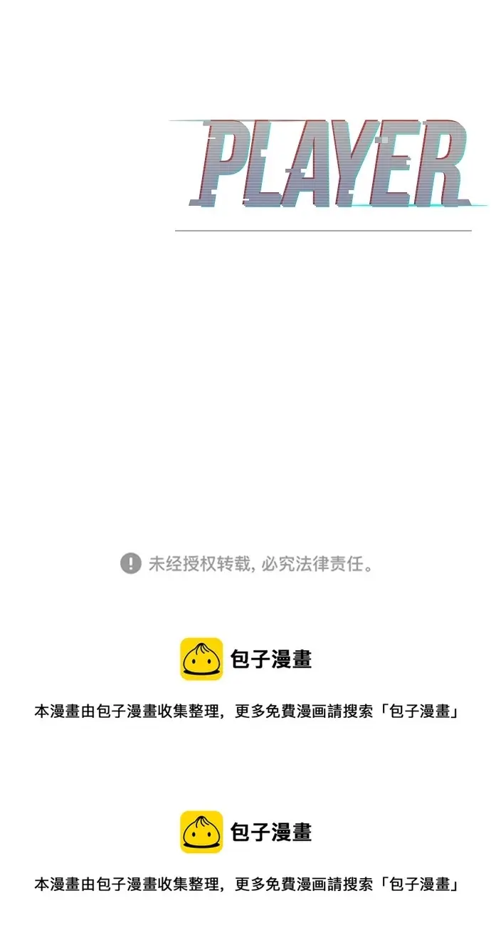 漫画《被迫成为玩家》第103话第87张图