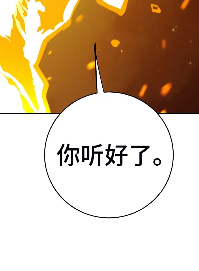 漫画《被迫成为玩家》第104话第10张图