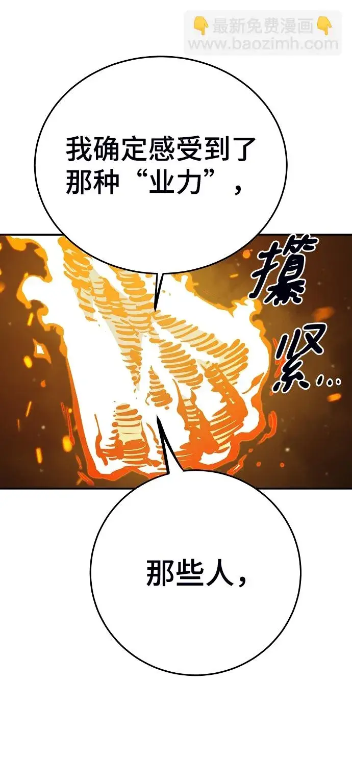漫画《被迫成为玩家》第104话第11张图
