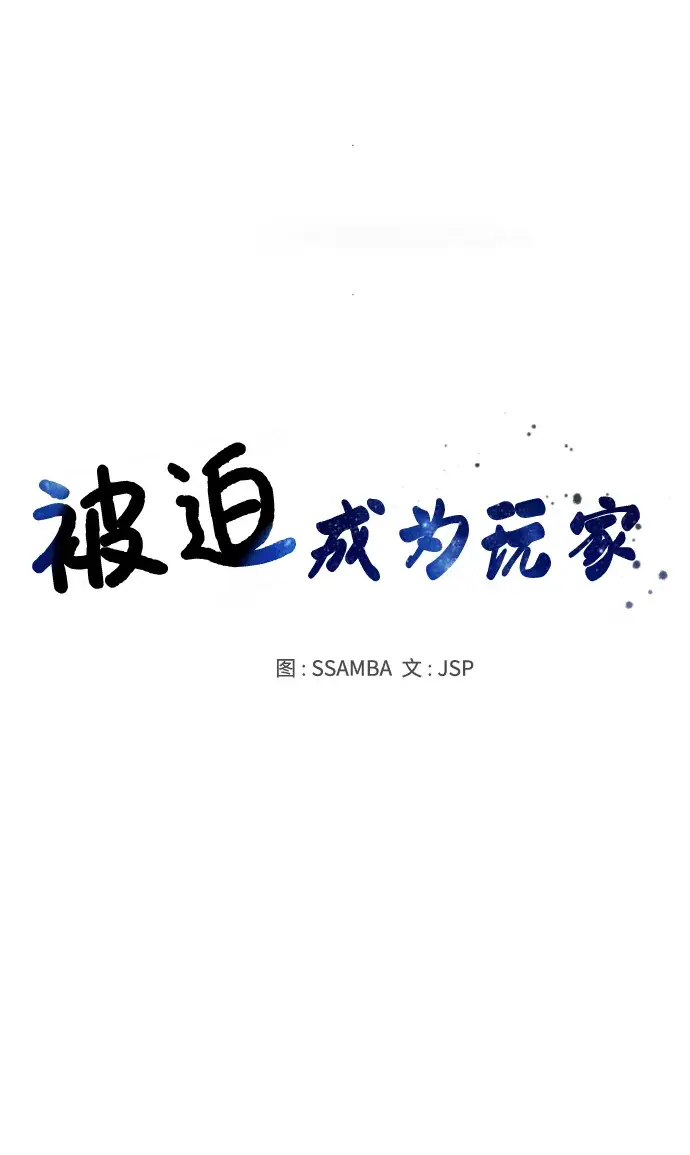 漫画《被迫成为玩家》第104话第14张图