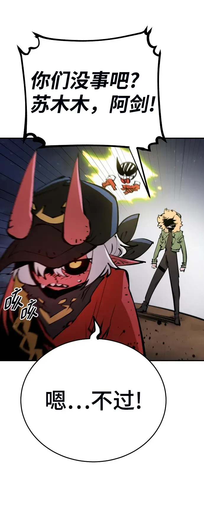 漫画《被迫成为玩家》第104话第16张图