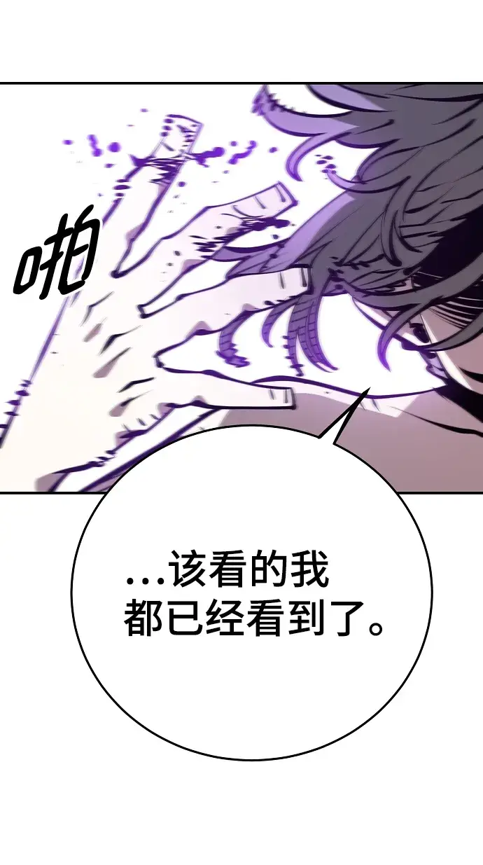 漫画《被迫成为玩家》第104话第20张图