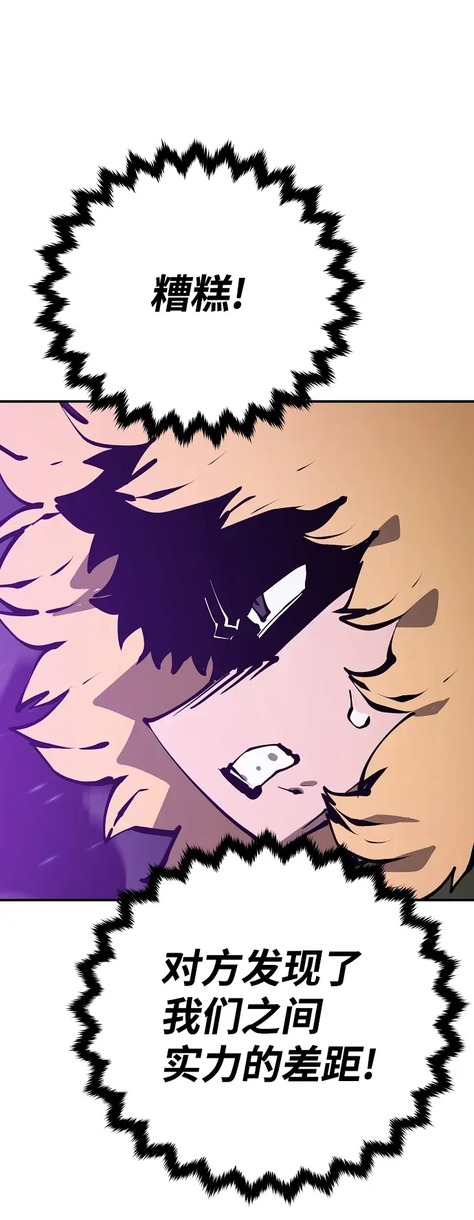 漫画《被迫成为玩家》第104话第22张图